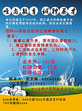 招聘兼职教育科技