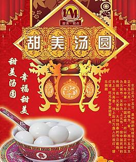 元宵節(jié)甜美湯圓海報(bào)PSD素材