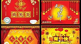 元宵节快乐贺卡图片PSD素材