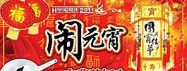 有奖猜灯谜闹元宵海报PSD模板