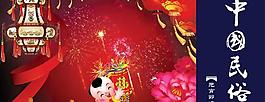 中国民俗花灯元宵节PSD素材