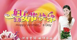 三八婦女節(jié)快樂PSD素材