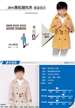 淘寶秋裝新品上市描述PSD分層