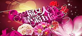 三八幸福女人節祝福PSD素材