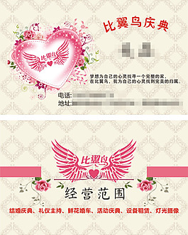 婚慶名片