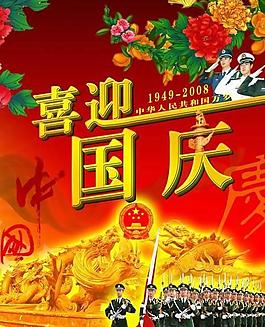 國(guó)慶節(jié)元素PSD素材