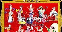 中秋節(jié)嫦娥PSD素材集合