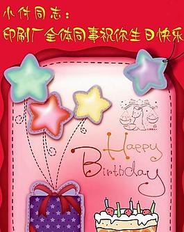 生日賀卡PSD素材