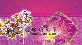 恭賀中秋PSD模板