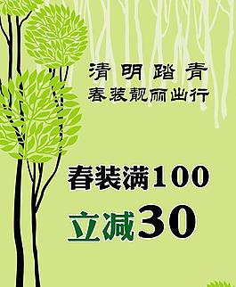 清明春装促销PSD素材