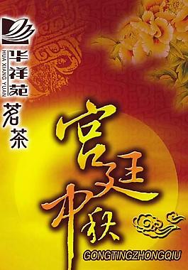 中秋節(jié)促銷海報(bào)PSD素材