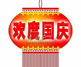 國慶節(jié)燈籠PSD素材