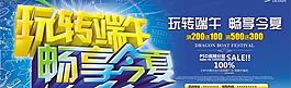 玩轉(zhuǎn)端午PSD素材