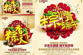 粽香天下PSD素材