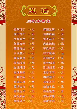 菜譜 菜單