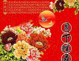 中秋背景設(shè)計(jì)PSD模板