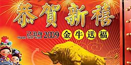 春節金牛送福PSD素材