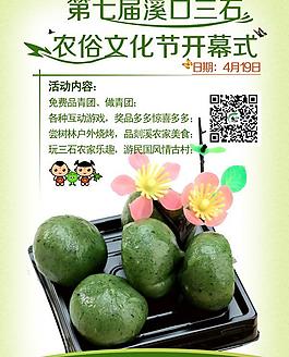 清明农俗文化节PSD素材