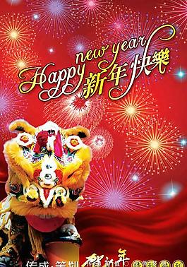 新年快樂PSD素材