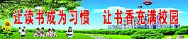 讀書校園孩子讀書草地