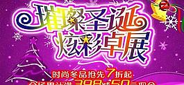 圣誕促銷(xiāo)海報(bào)PSD圖片