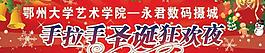 圣誕狂歡夜海報(bào)PSD源文件