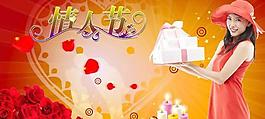 浪漫情人節(jié)PSD模板