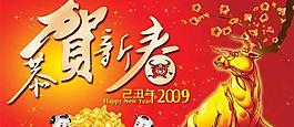 恭賀新春新年P(guān)SD素材