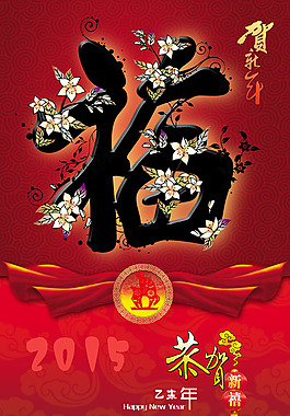 2015羊年海報(bào)