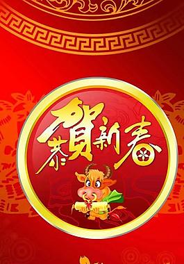 金牛贺新春新年快乐PSD素材