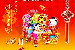 迎春納福中國年PSD素材