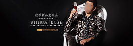 秋季男装