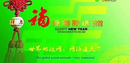 中國郵政春節(jié)拜年卡PSD素材