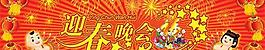 迎春晚會背景設(shè)計PSD模板