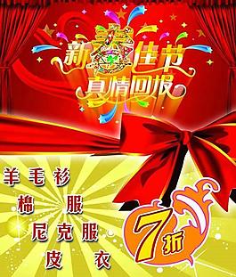新春佳節(jié)促銷海報(bào)PSD模板