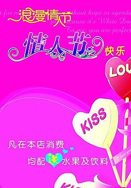 酒店情人節(jié)海報PSD模板