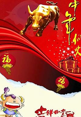 新年牛年似火PSD春節模板