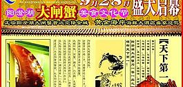 大閘蟹美食文化節PSD模板