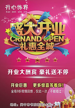 开业大酬宾