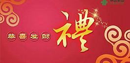 中國(guó)郵政春節(jié)賀卡PSD素材