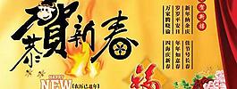 恭賀新春PSD喜慶模板