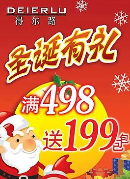 圣誕節(jié)促銷(xiāo)海報(bào)PSD模板