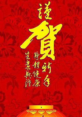 春節(jié)燈籠喜慶背景PSD模板