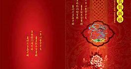 春節(jié)二折頁賀卡PSD素材