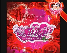 LOVE浪漫情人節(jié)PSD素材