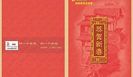 中國人保春節賀卡PSD模板