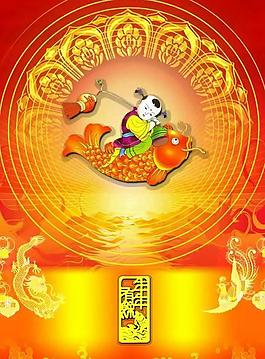 春節(jié)年年有余PSD素材