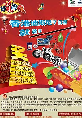 中国电信春节促销海报PSD模板