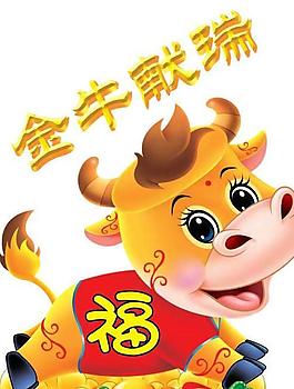 金牛獻瑞春節PSD素材