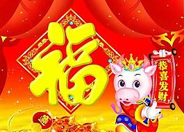 春節(jié)金牛恭喜發(fā)財(cái)PSD素材